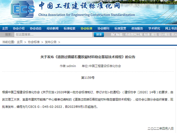 宜昌磷石膏道路材料應用誕生首個全國標準,9月1日起施行 宜昌磷石膏道路材料應用誕生首個全國標準,9月1日起施行